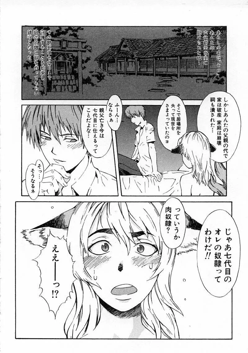 Replace・Girl ～リプレイスガール Page.72