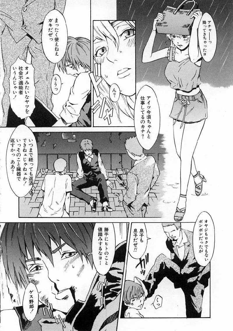 Replace・Girl ～リプレイスガール Page.78