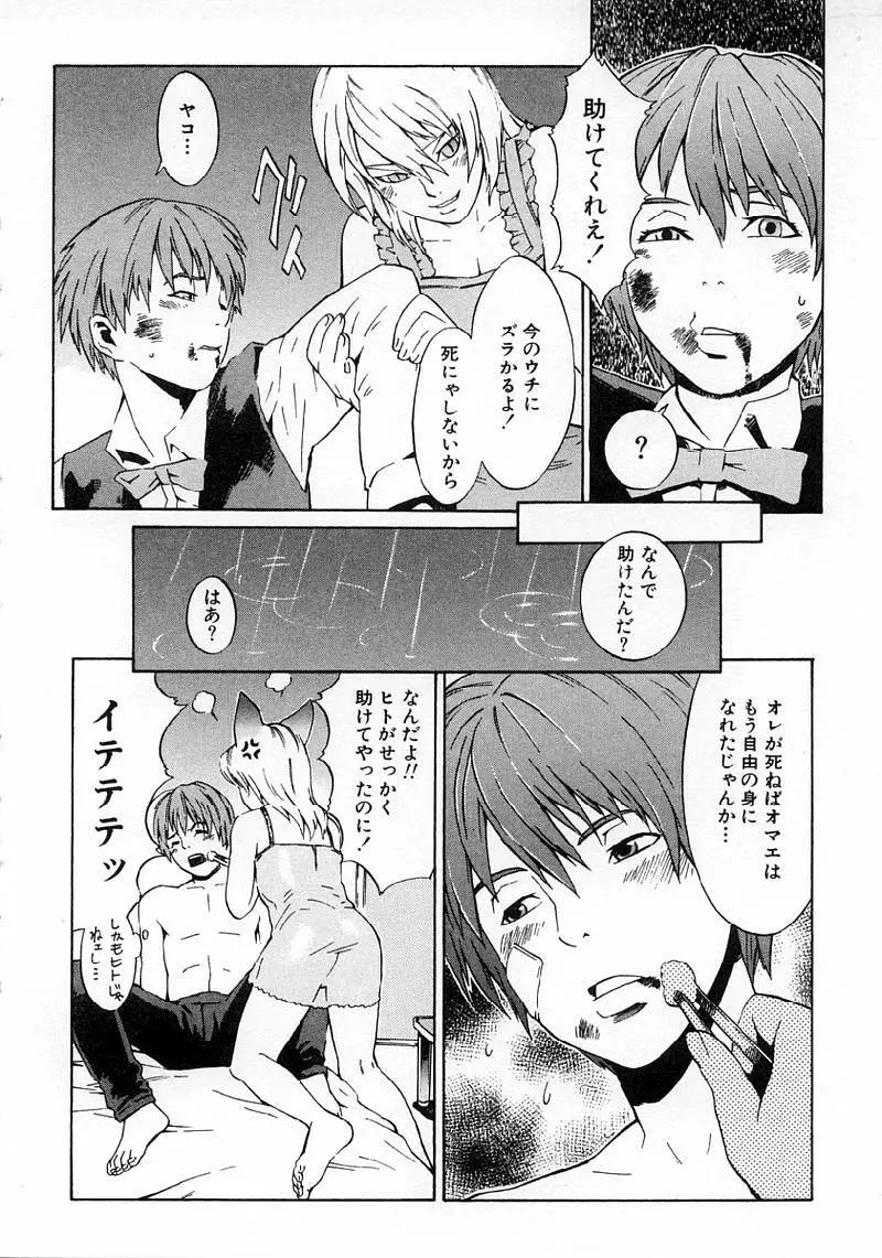 Replace・Girl ～リプレイスガール Page.80