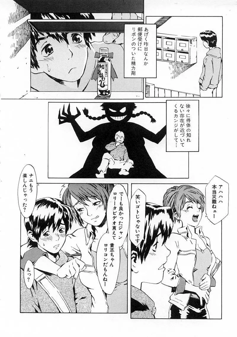 Replace・Girl ～リプレイスガール Page.90