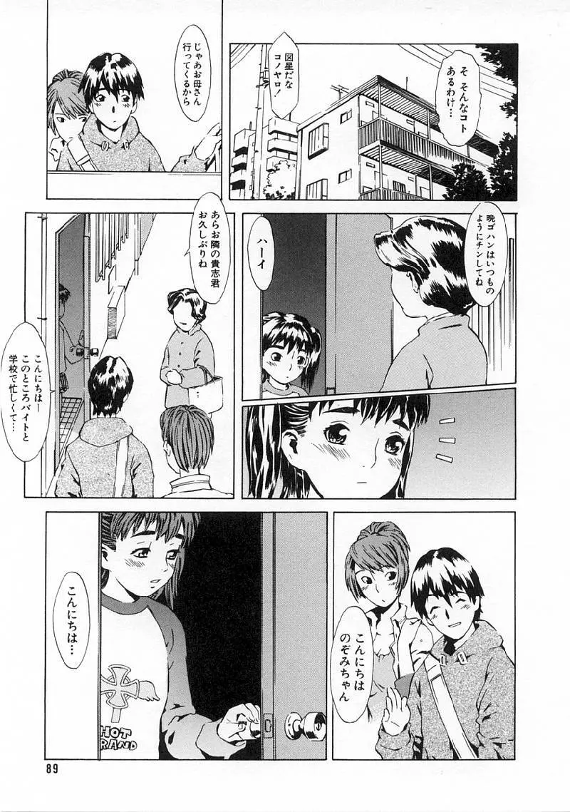 Replace・Girl ～リプレイスガール Page.91