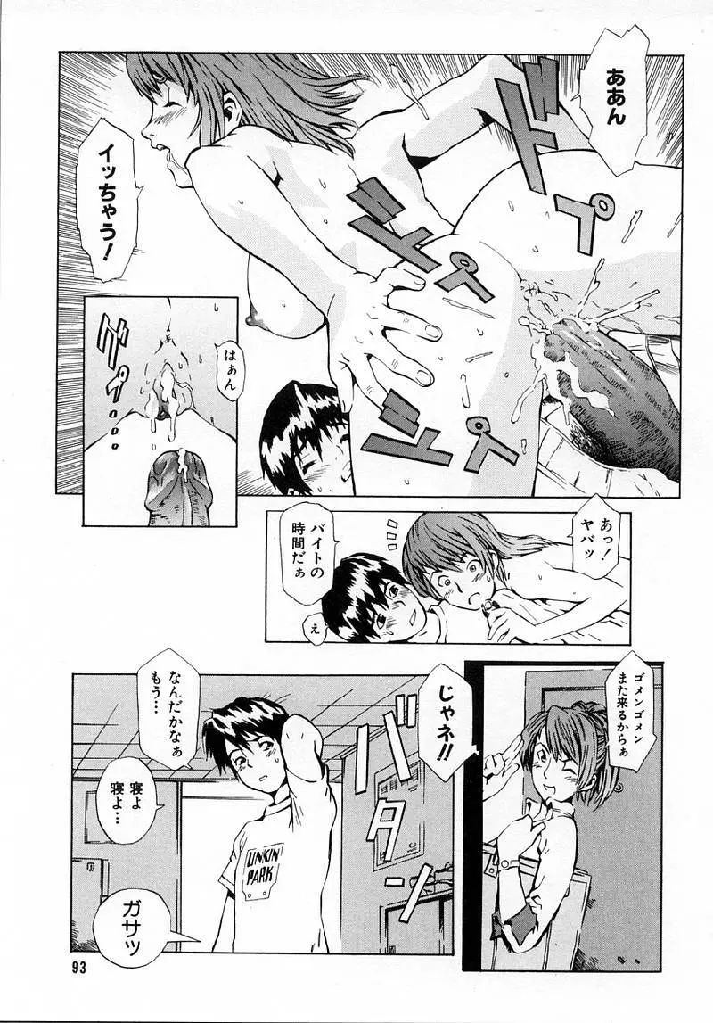 Replace・Girl ～リプレイスガール Page.95