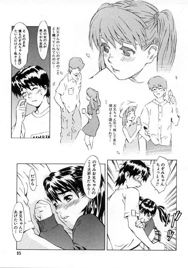Replace・Girl ～リプレイスガール Page.97