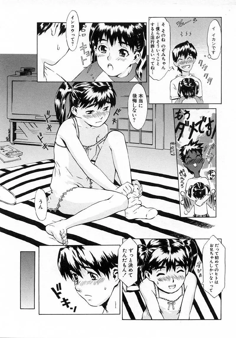 Replace・Girl ～リプレイスガール Page.98