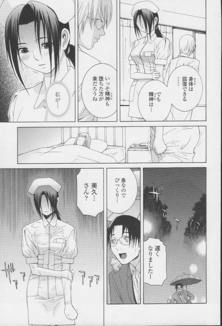 妹の甘い囁き Page.100