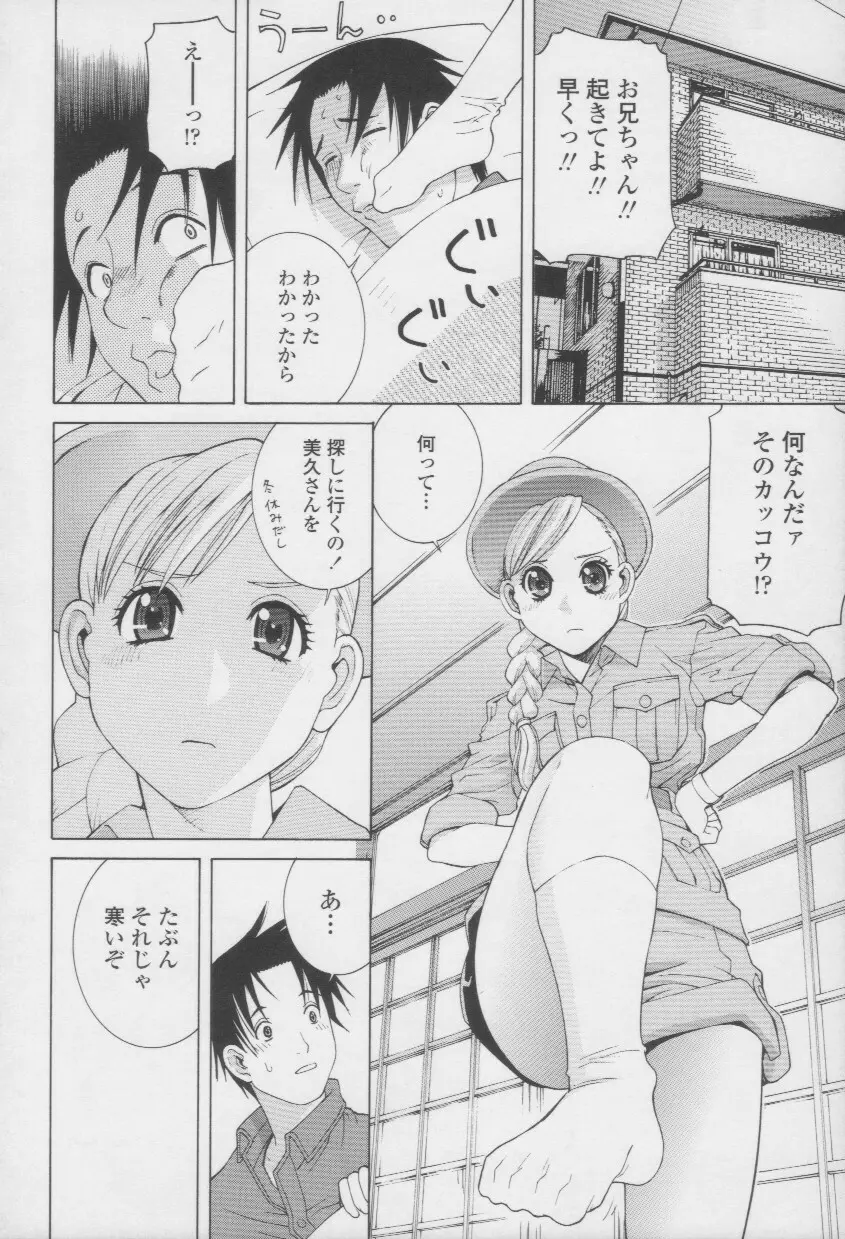 妹の甘い囁き Page.111