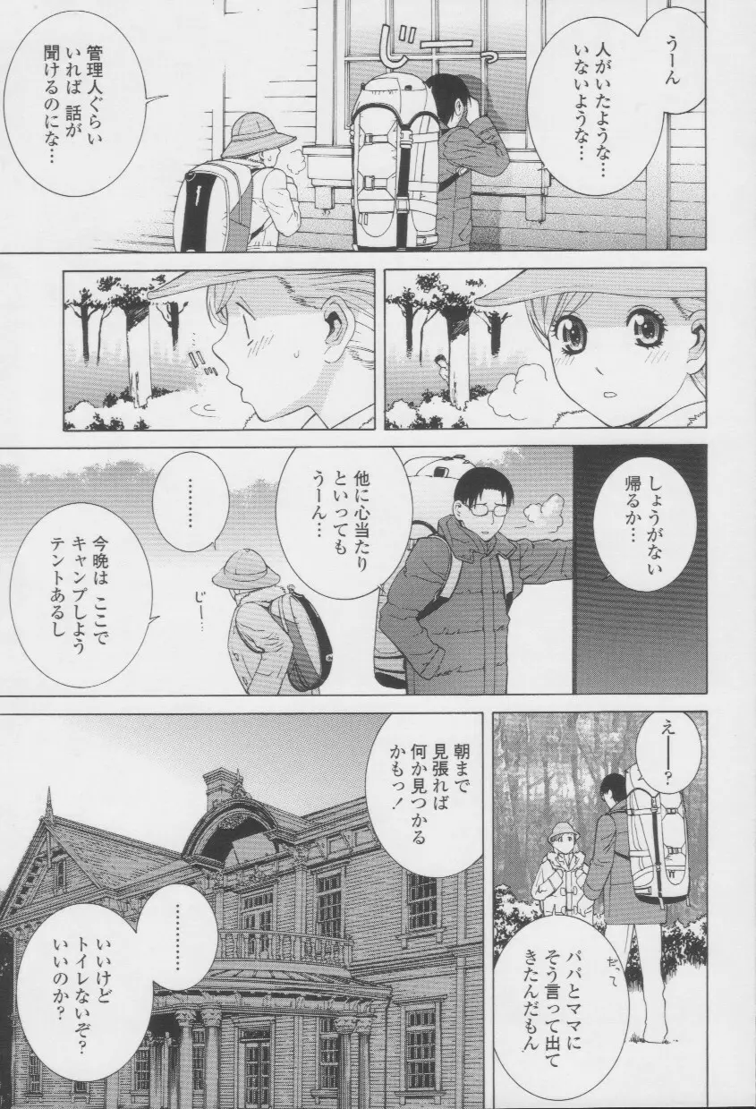 妹の甘い囁き Page.114