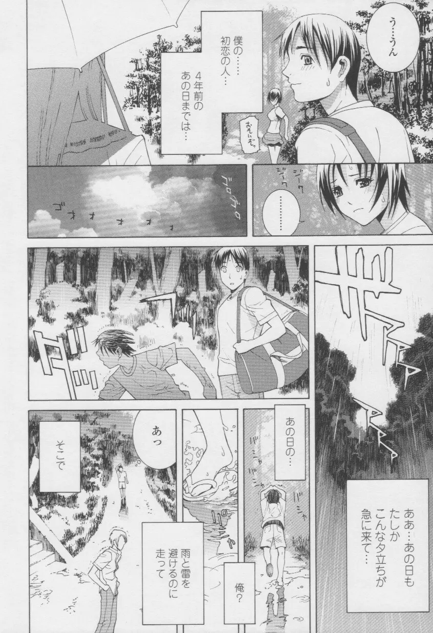 妹の甘い囁き Page.12