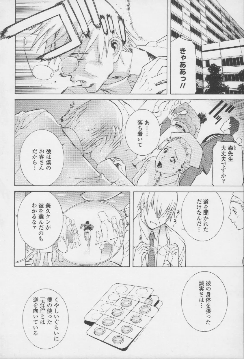 妹の甘い囁き Page.127