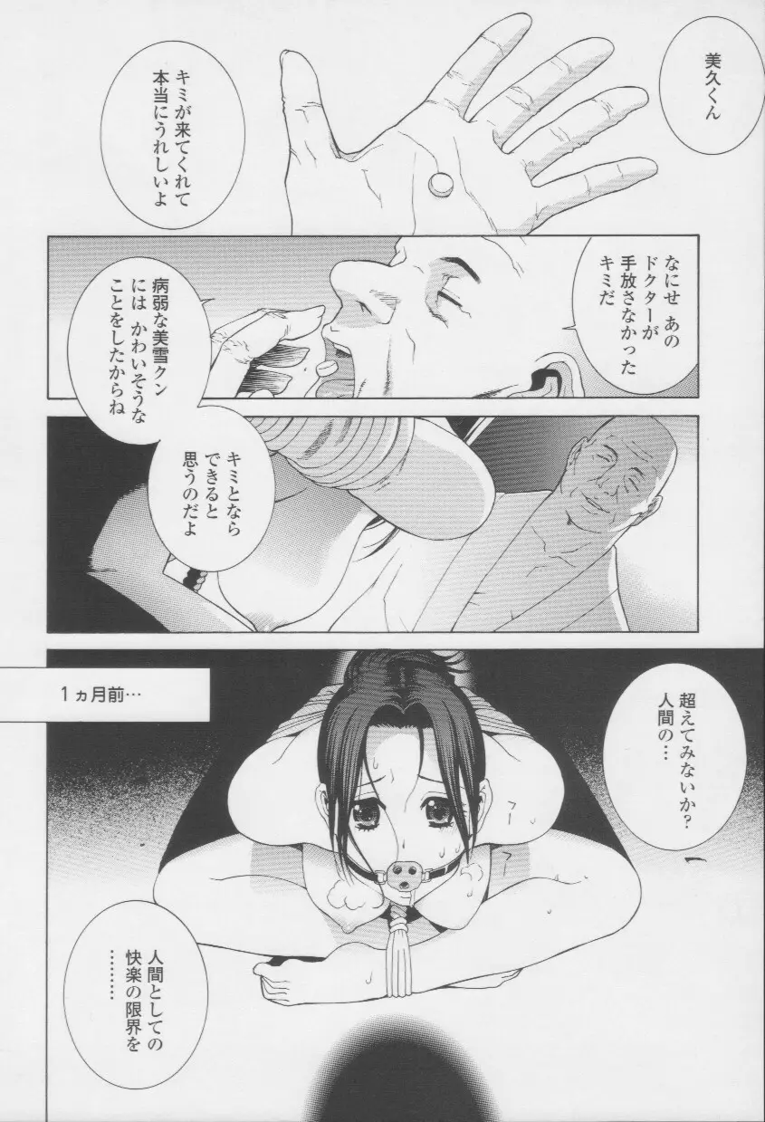 妹の甘い囁き Page.129