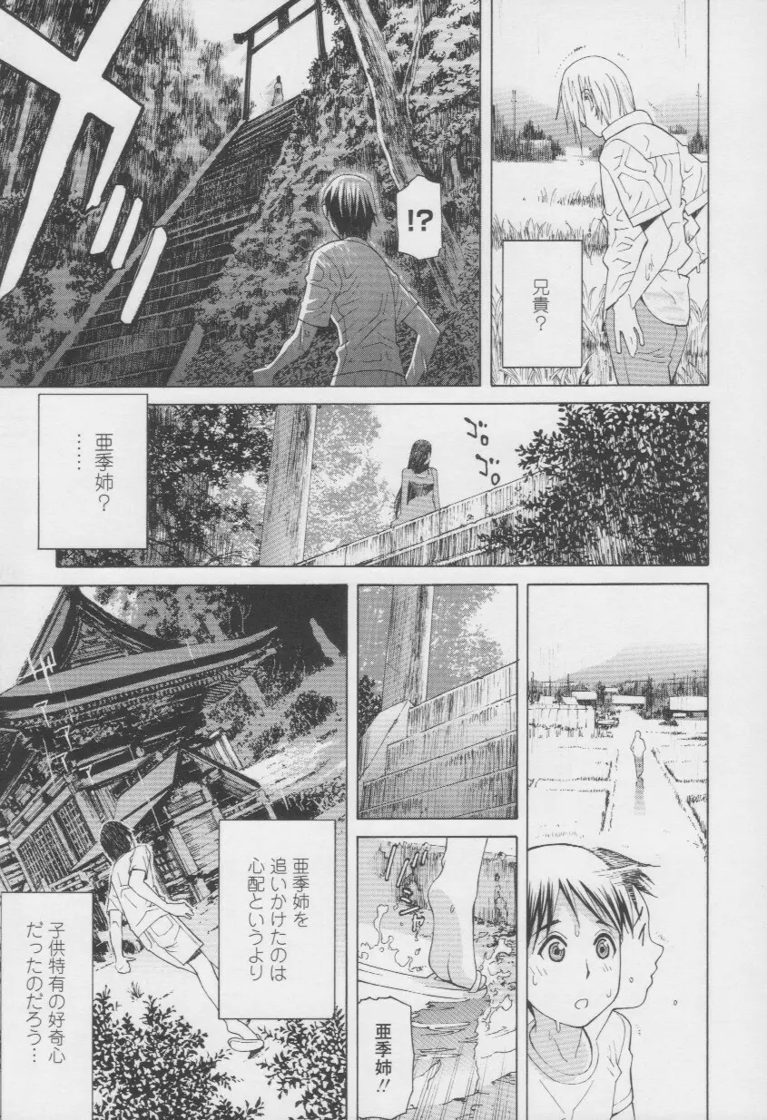 妹の甘い囁き Page.13