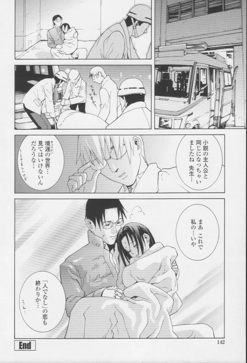 妹の甘い囁き Page.141