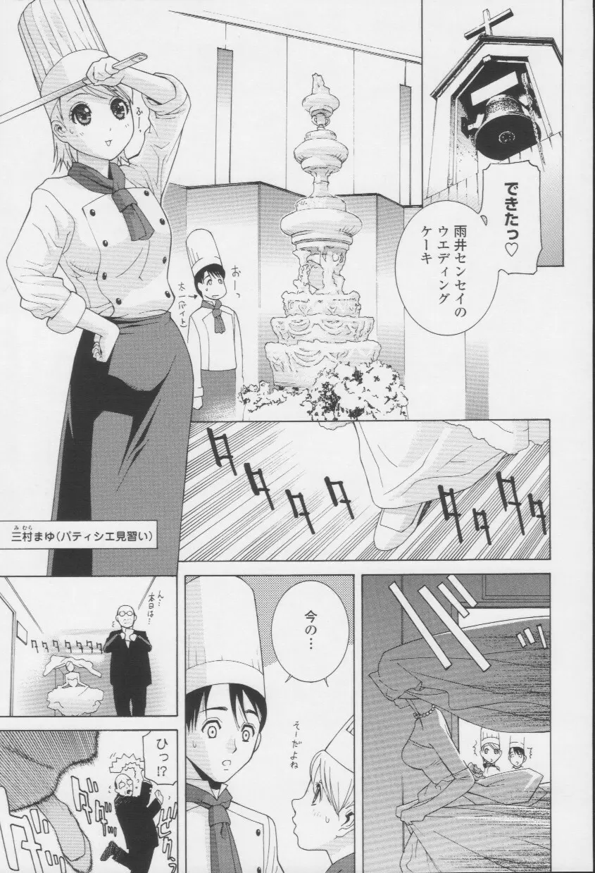 妹の甘い囁き Page.142