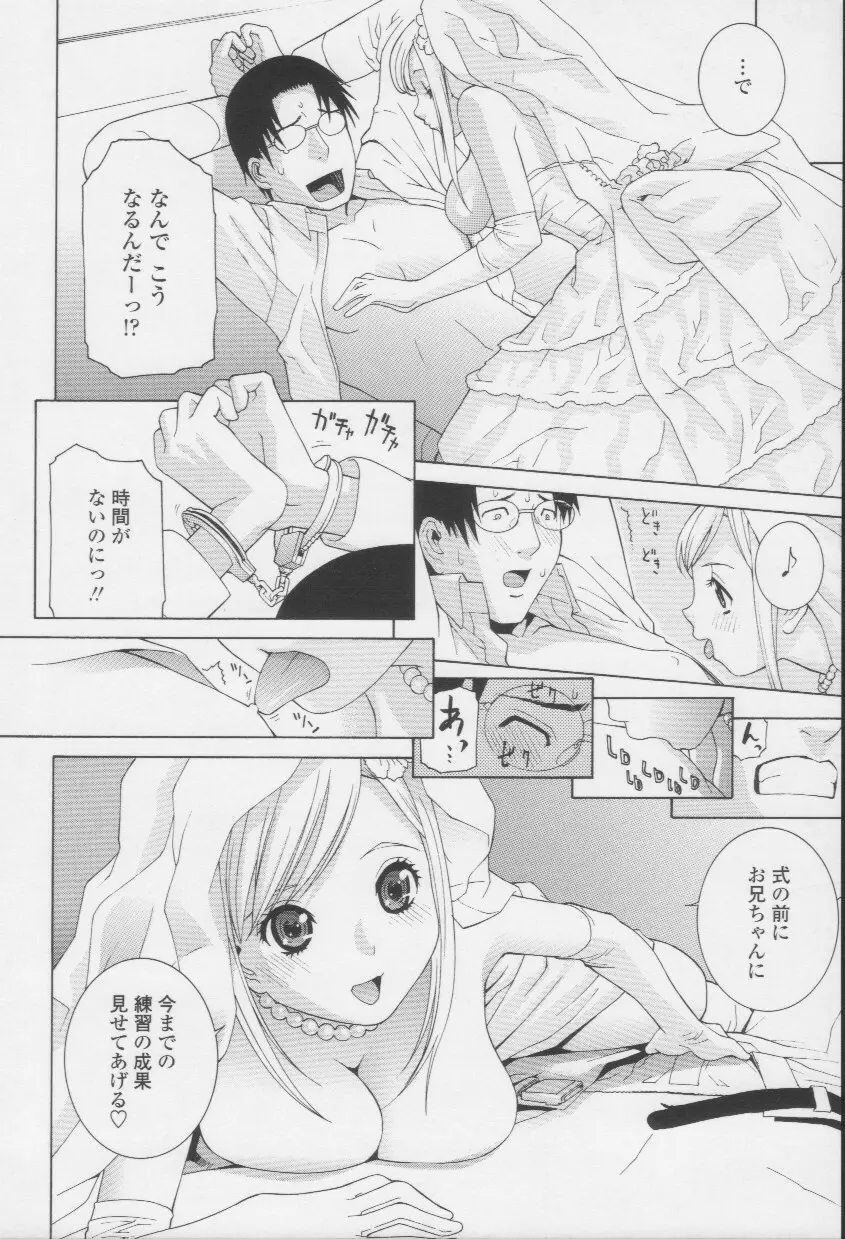 妹の甘い囁き Page.145