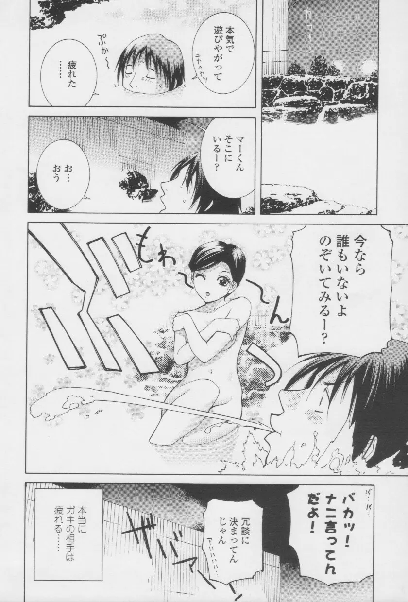 妹の甘い囁き Page.161