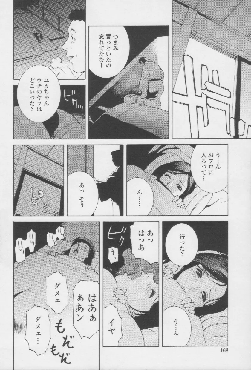 妹の甘い囁き Page.167