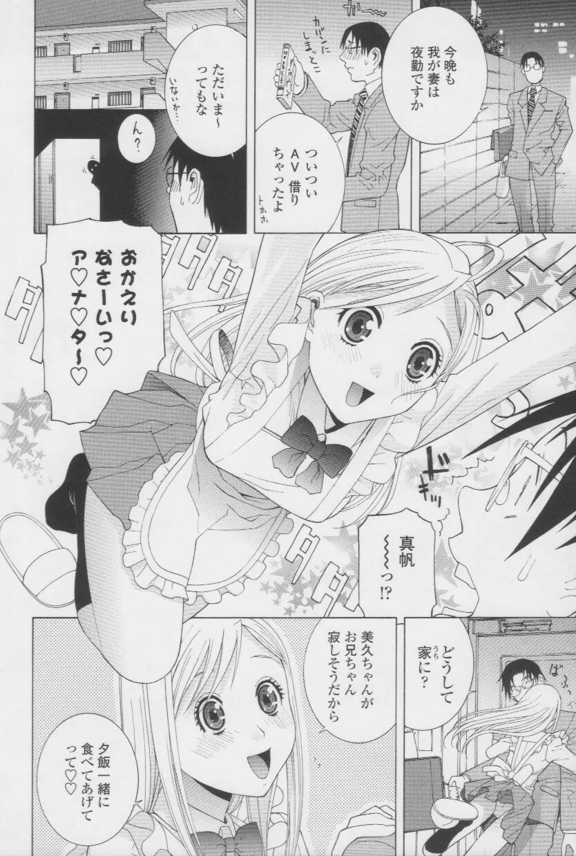 妹の甘い囁き Page.177