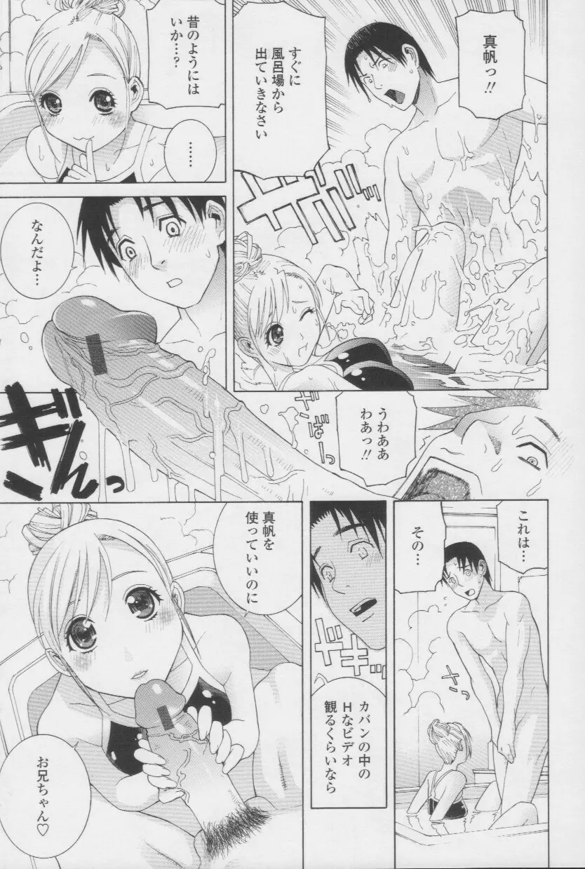 妹の甘い囁き Page.180