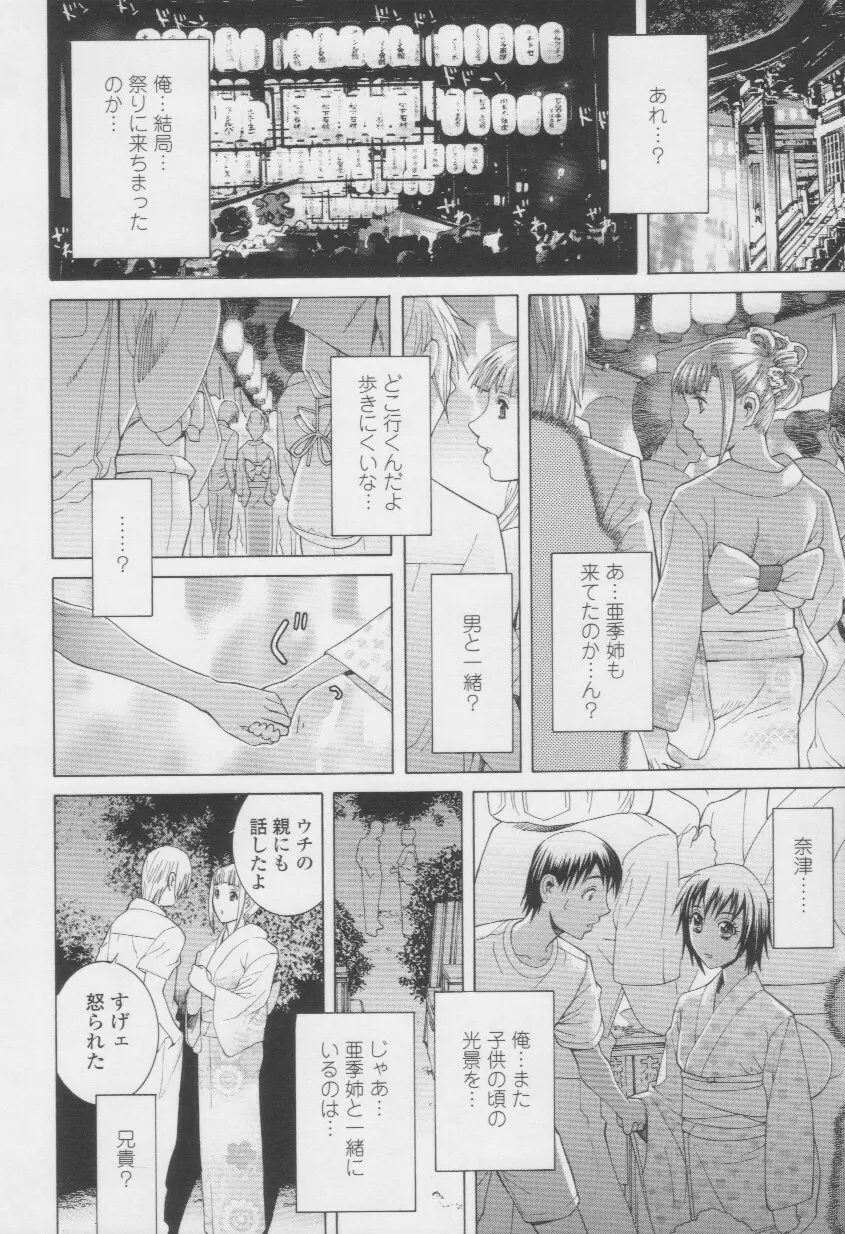 妹の甘い囁き Page.28