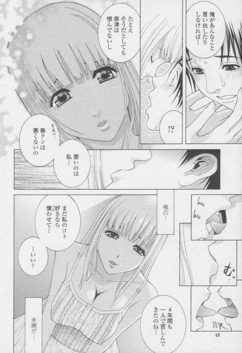 妹の甘い囁き Page.48