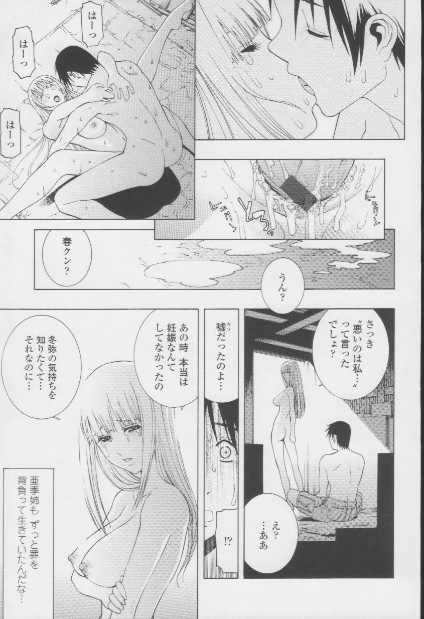 妹の甘い囁き Page.59