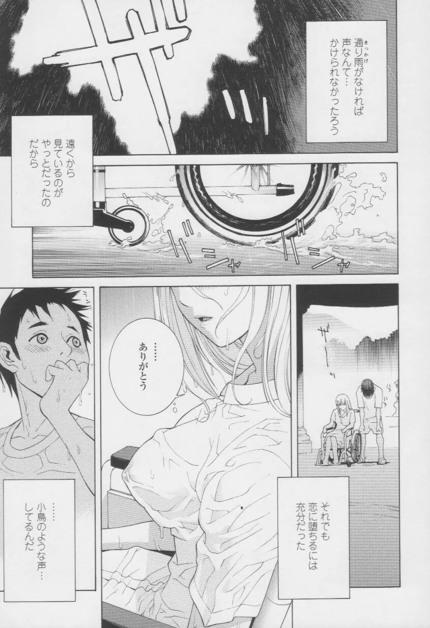 妹の甘い囁き Page.63