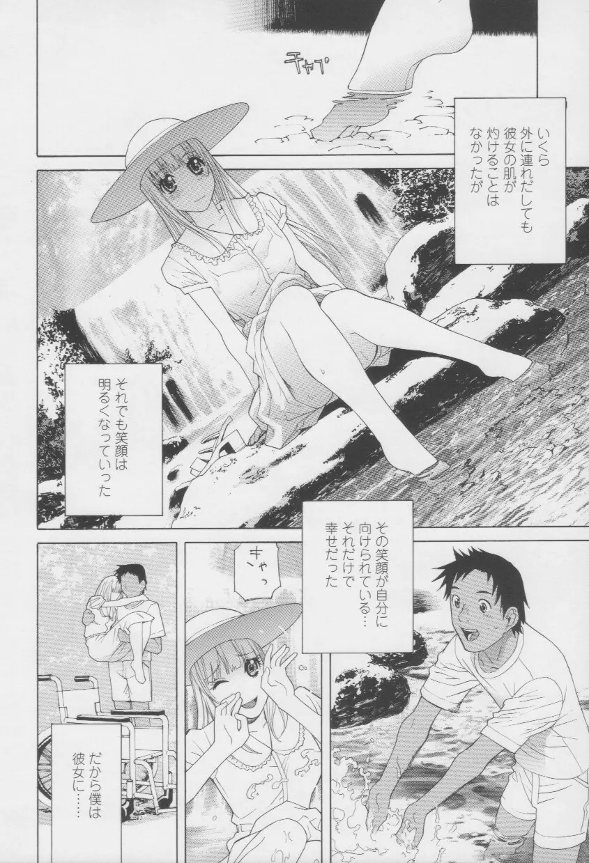 妹の甘い囁き Page.66