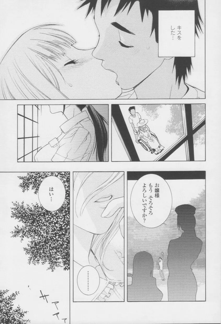 妹の甘い囁き Page.67