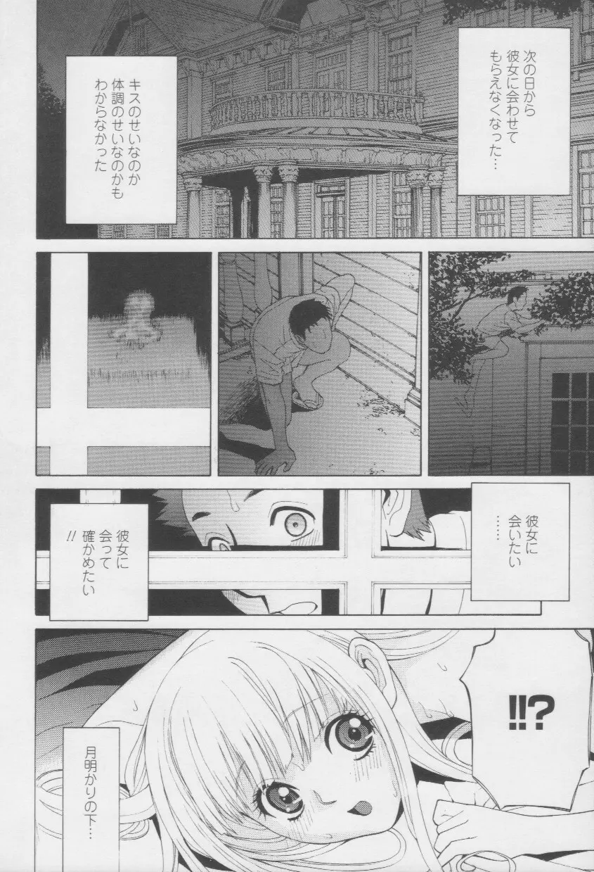 妹の甘い囁き Page.68