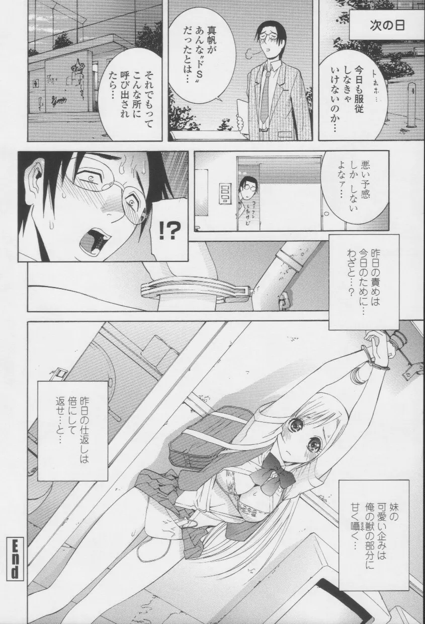 妹の甘い囁き Page.93