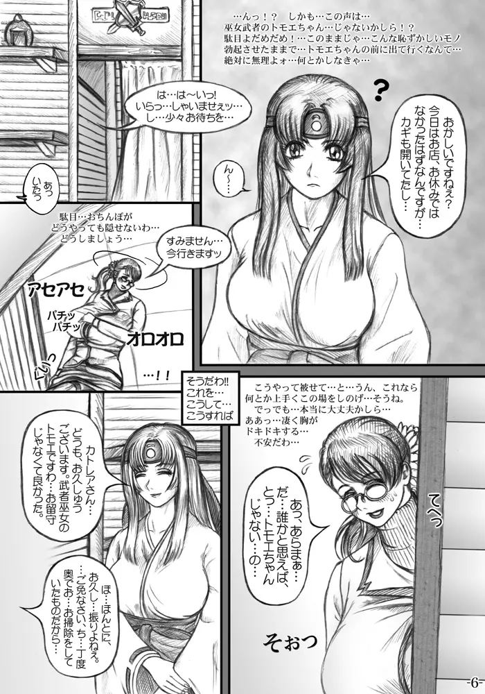 カトレアカオティック Page.7