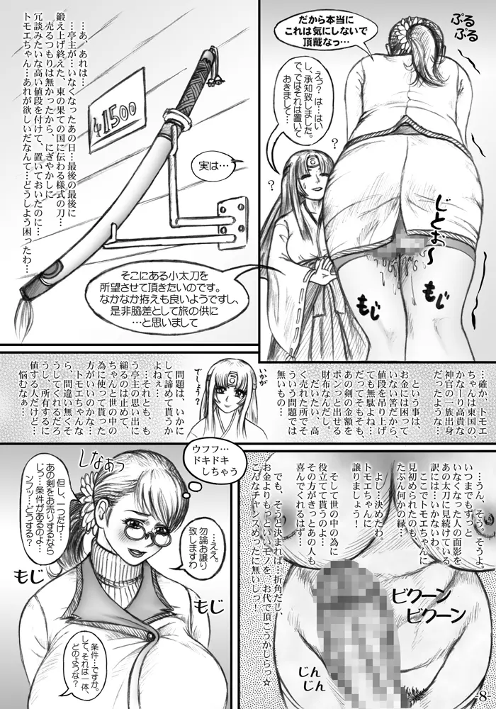 カトレアカオティック Page.9