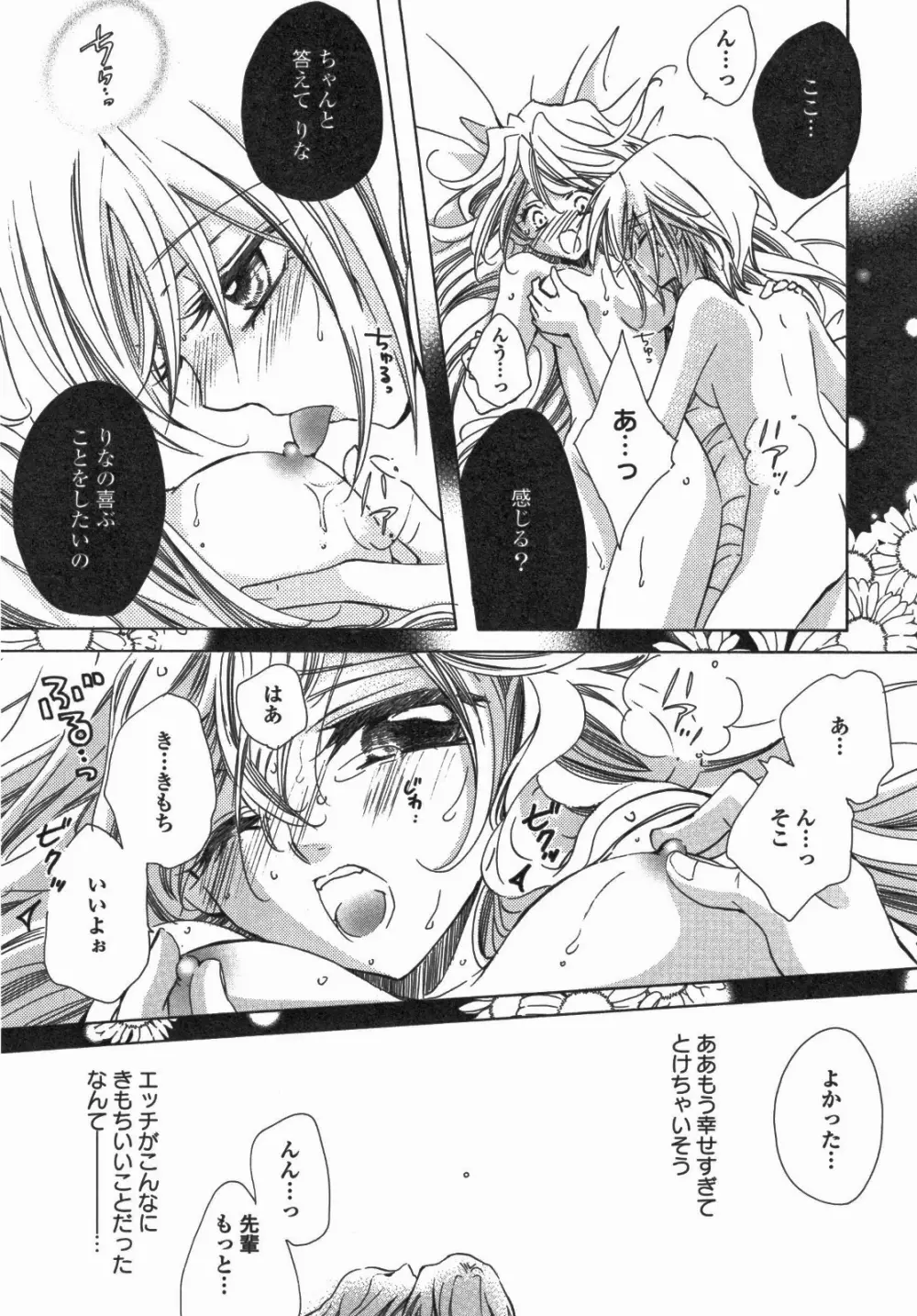 百合姫 Wildrose ユリヒメワイルドローズ Vol.5 Page.100