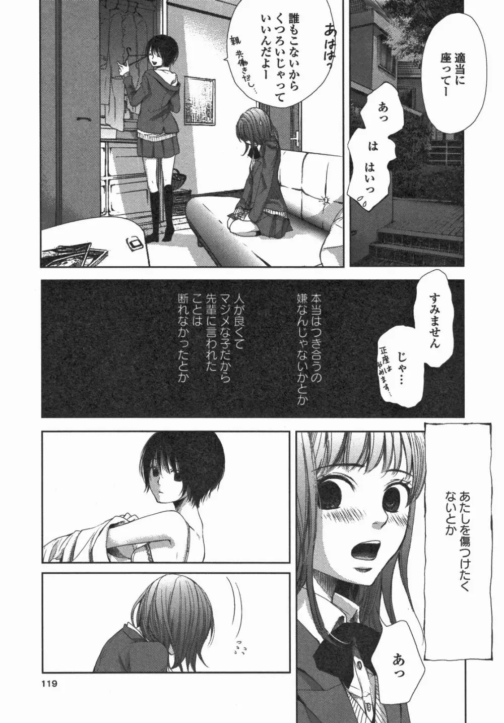 百合姫 Wildrose ユリヒメワイルドローズ Vol.5 Page.122