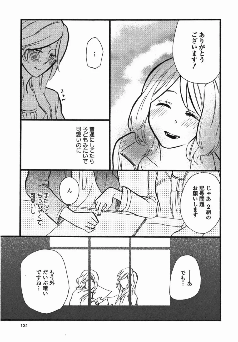 百合姫 Wildrose ユリヒメワイルドローズ Vol.5 Page.134