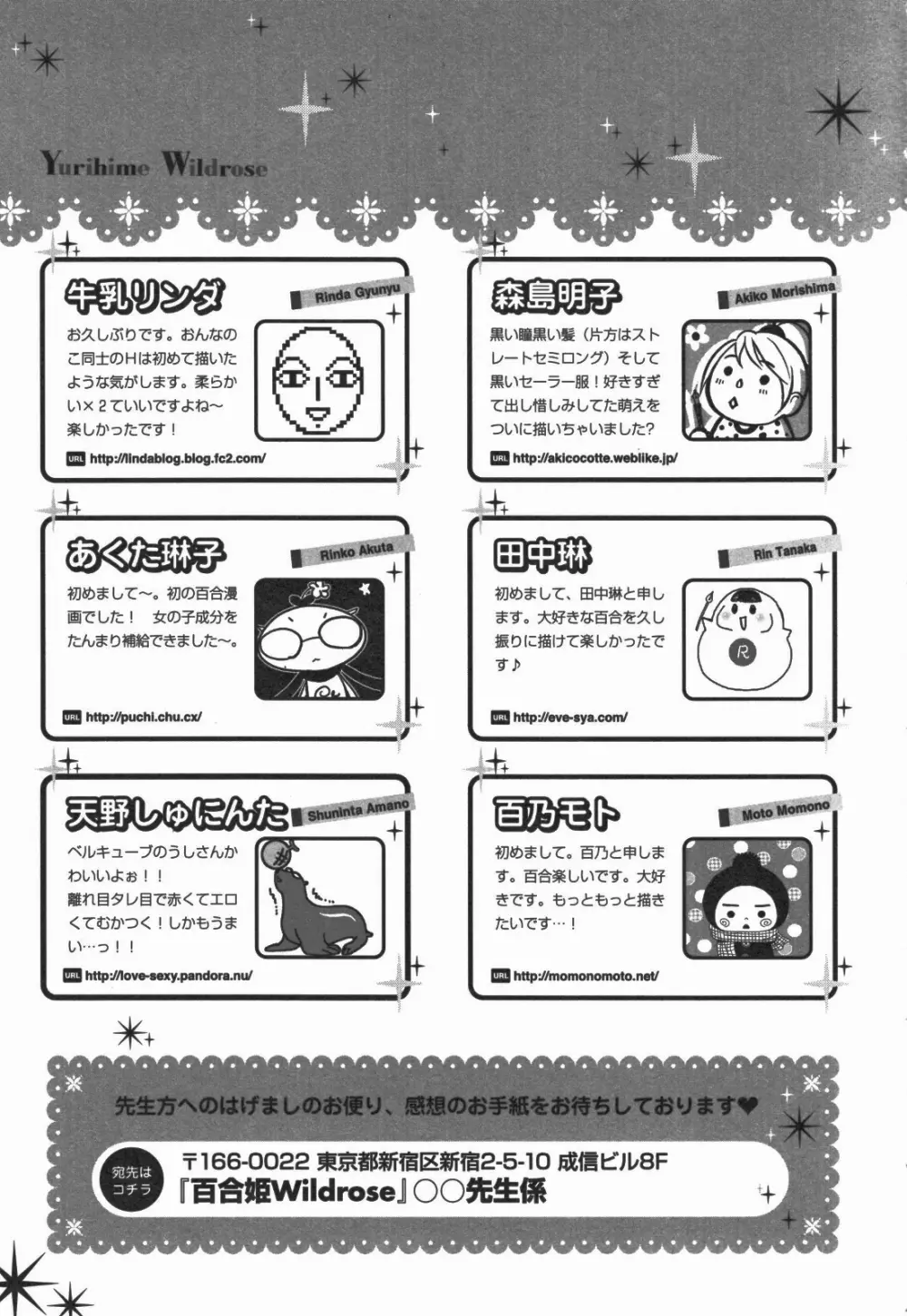 百合姫 Wildrose ユリヒメワイルドローズ Vol.5 Page.150