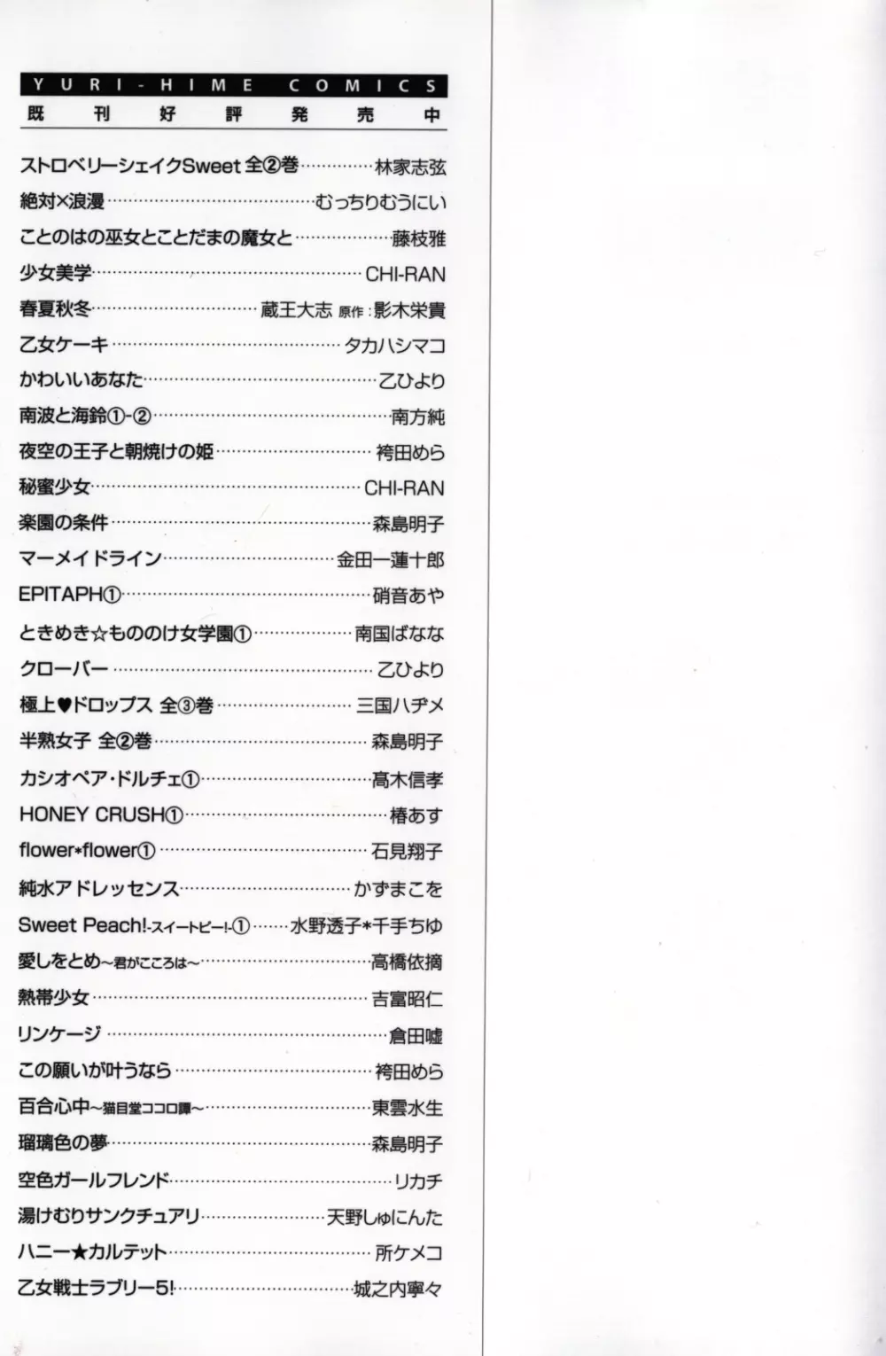 百合姫 Wildrose ユリヒメワイルドローズ Vol.5 Page.153