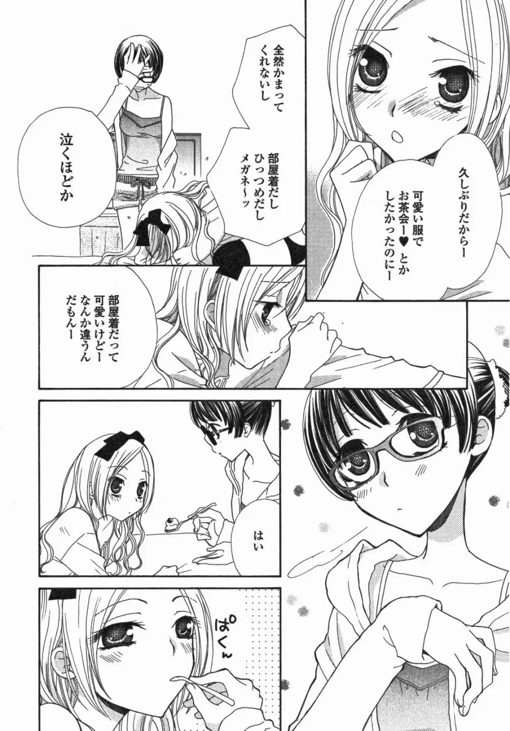 百合姫 Wildrose ユリヒメワイルドローズ Vol.5 Page.21