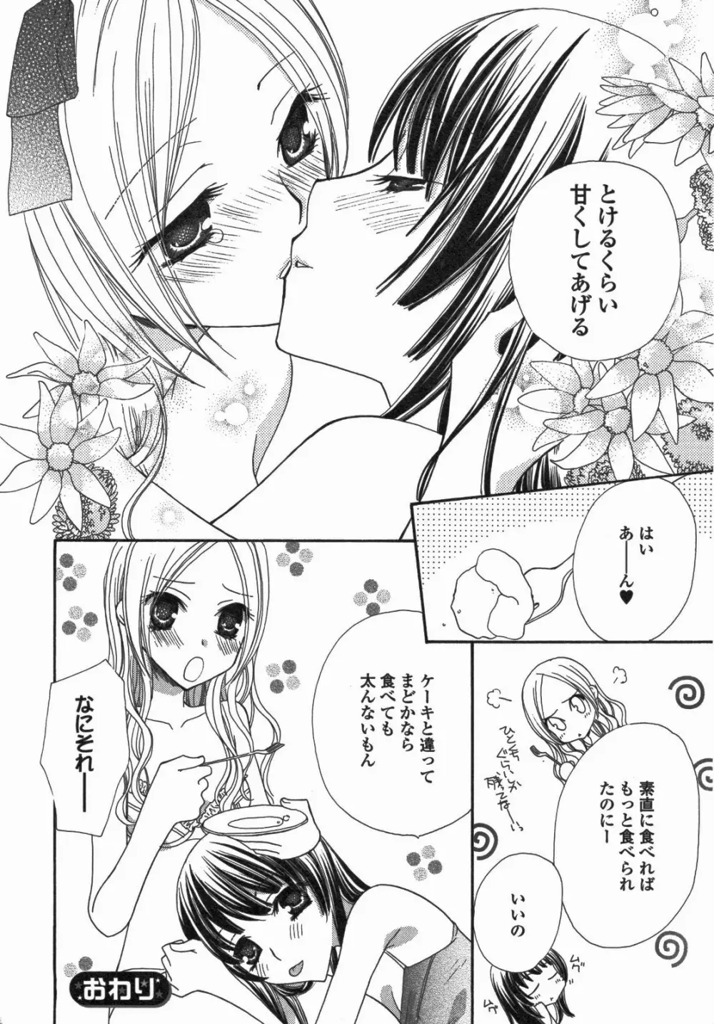 百合姫 Wildrose ユリヒメワイルドローズ Vol.5 Page.27