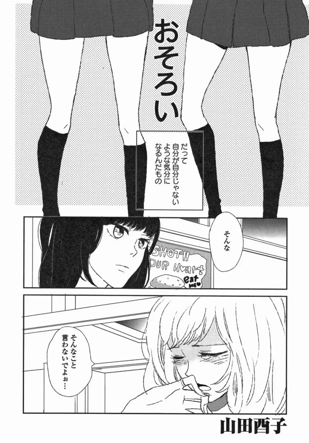 百合姫 Wildrose ユリヒメワイルドローズ Vol.5 Page.28