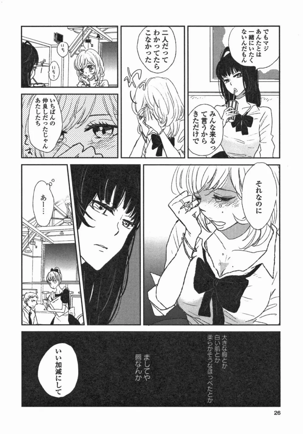 百合姫 Wildrose ユリヒメワイルドローズ Vol.5 Page.29