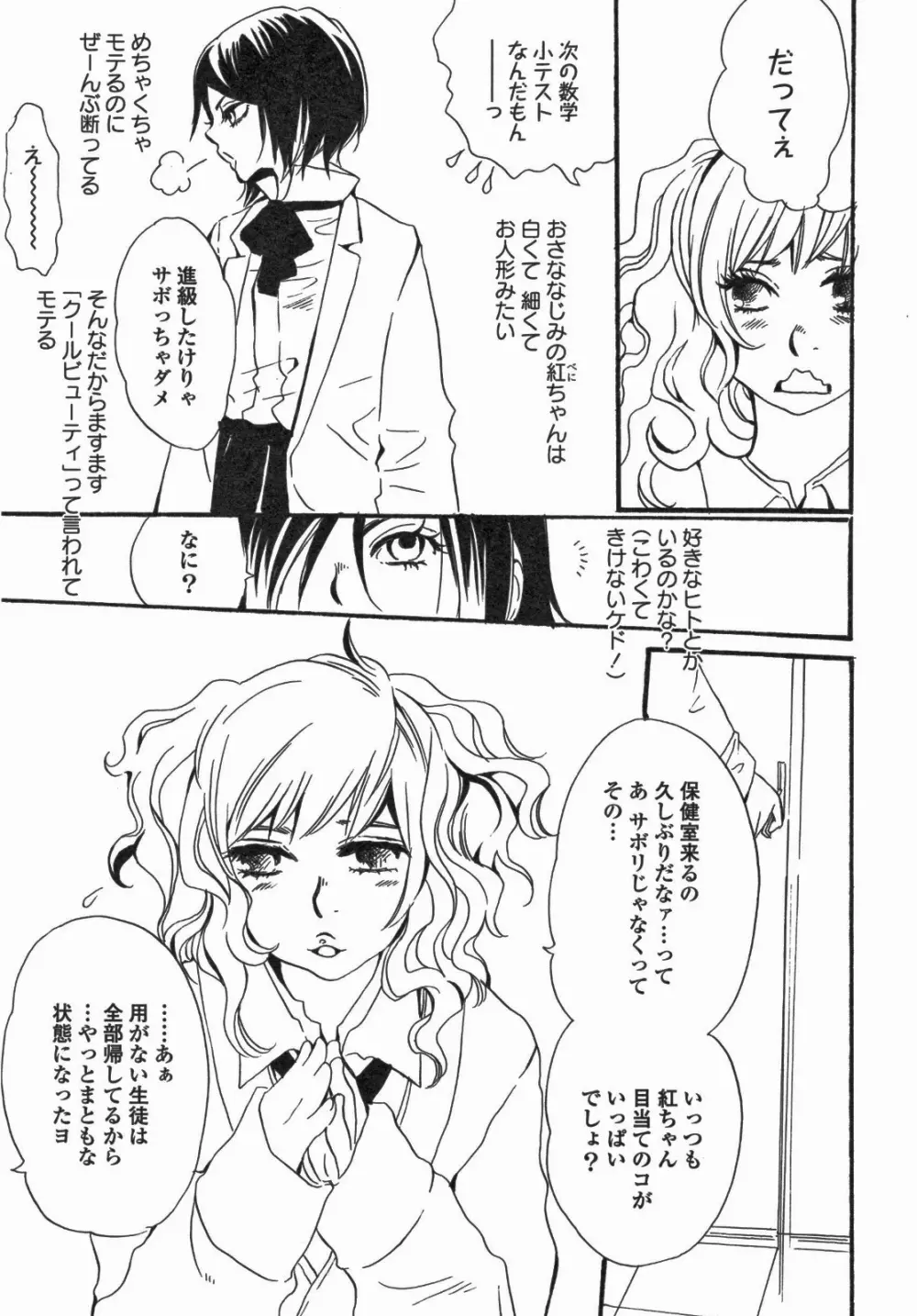 百合姫 Wildrose ユリヒメワイルドローズ Vol.5 Page.38