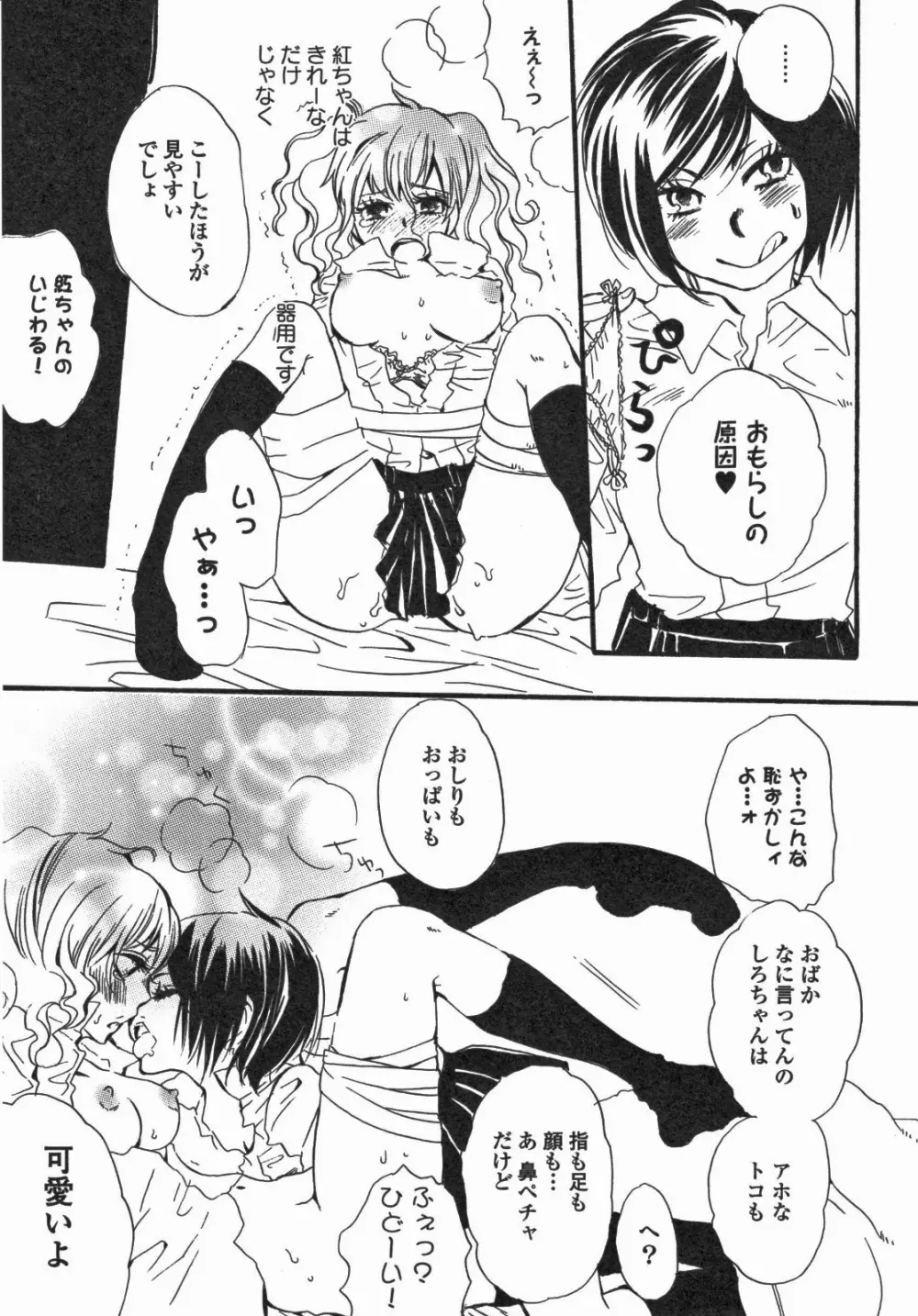 百合姫 Wildrose ユリヒメワイルドローズ Vol.5 Page.42