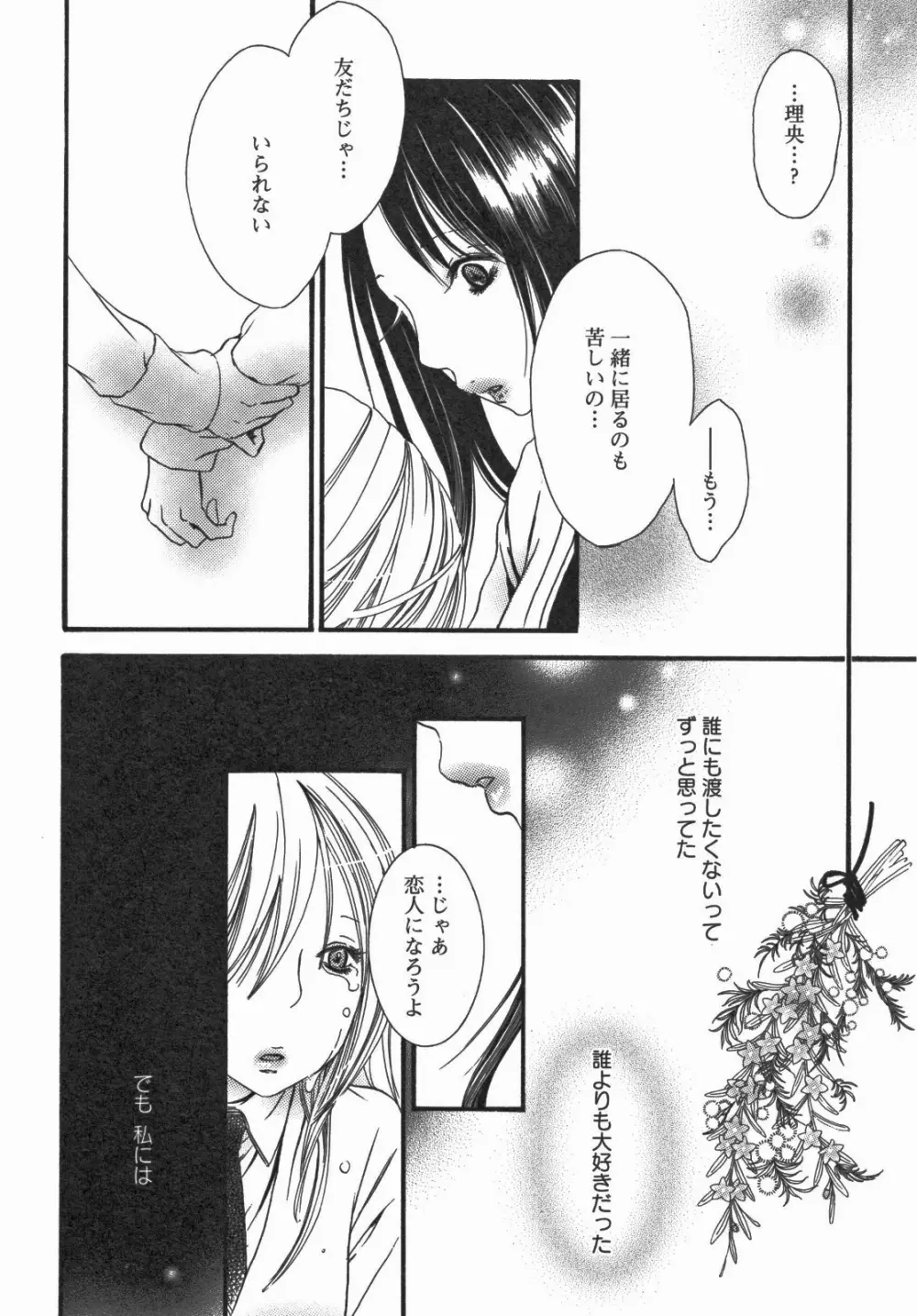 百合姫 Wildrose ユリヒメワイルドローズ Vol.5 Page.53