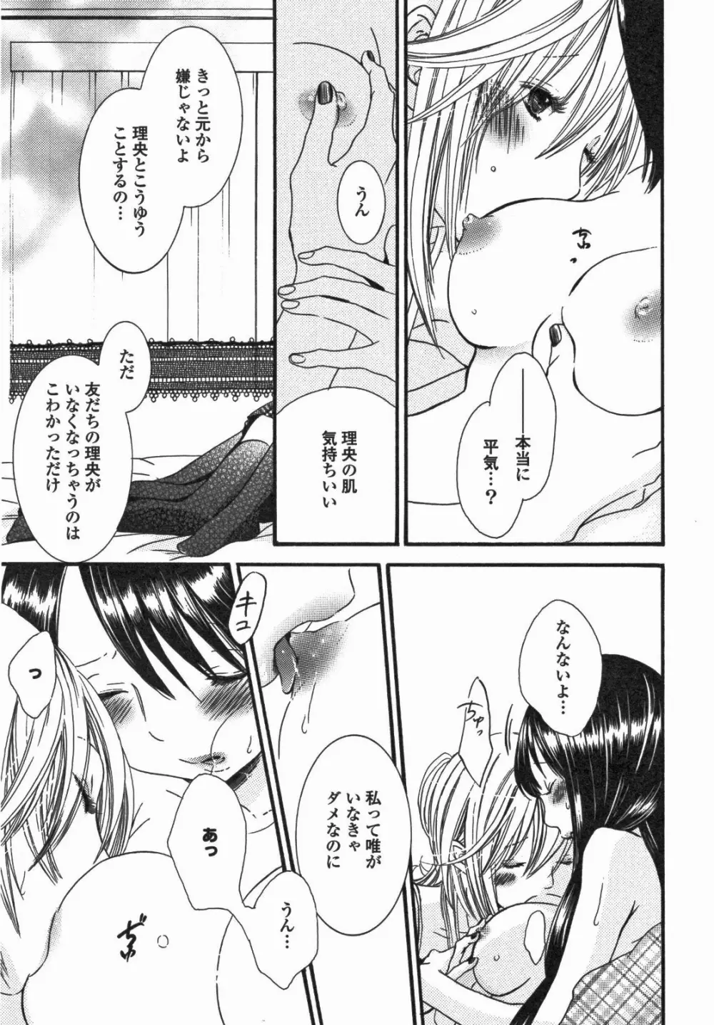 百合姫 Wildrose ユリヒメワイルドローズ Vol.5 Page.64