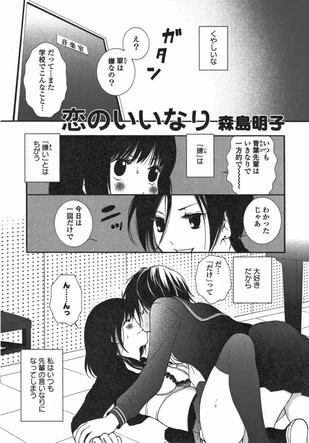 百合姫 Wildrose ユリヒメワイルドローズ Vol.5 Page.68