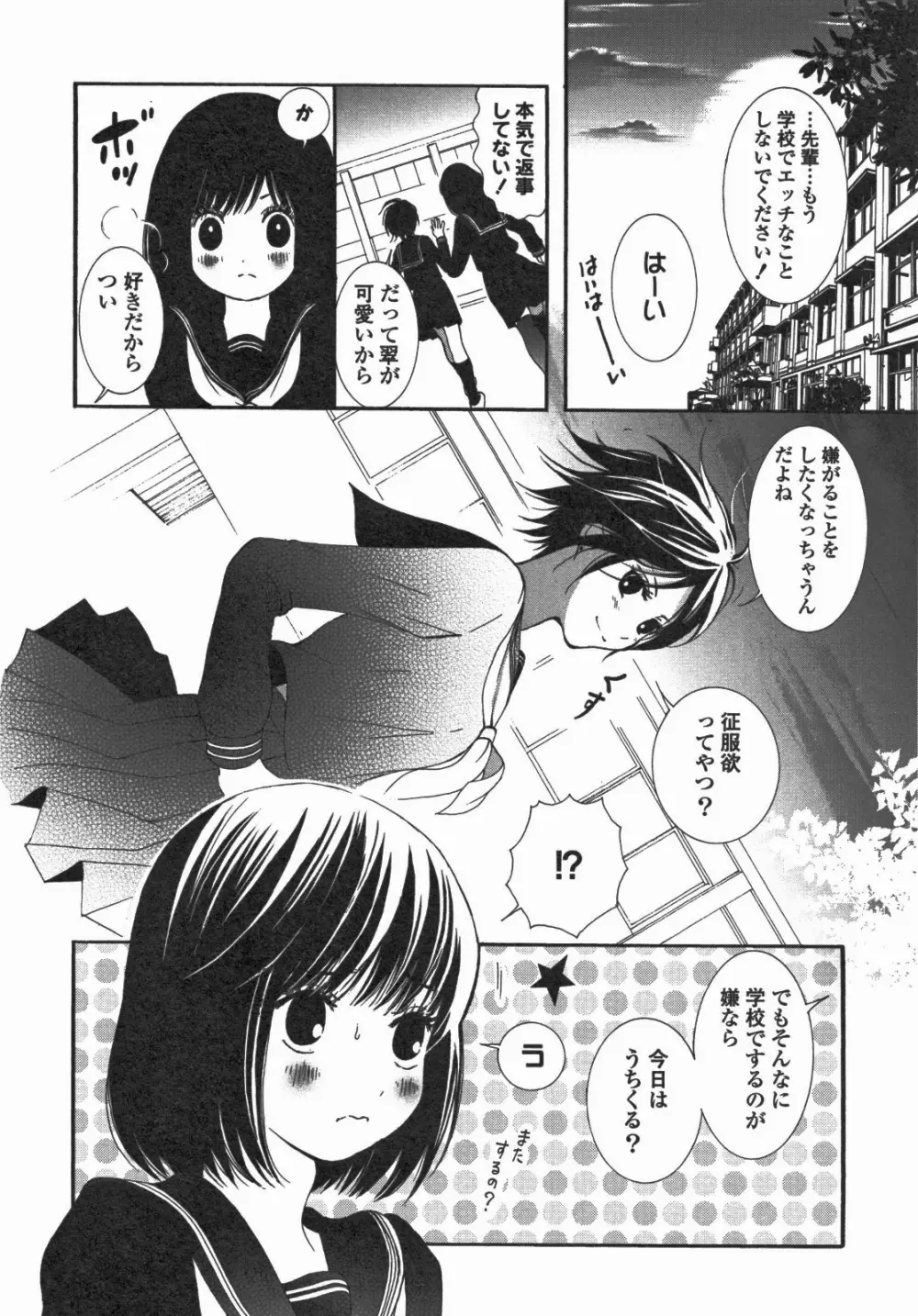 百合姫 Wildrose ユリヒメワイルドローズ Vol.5 Page.69