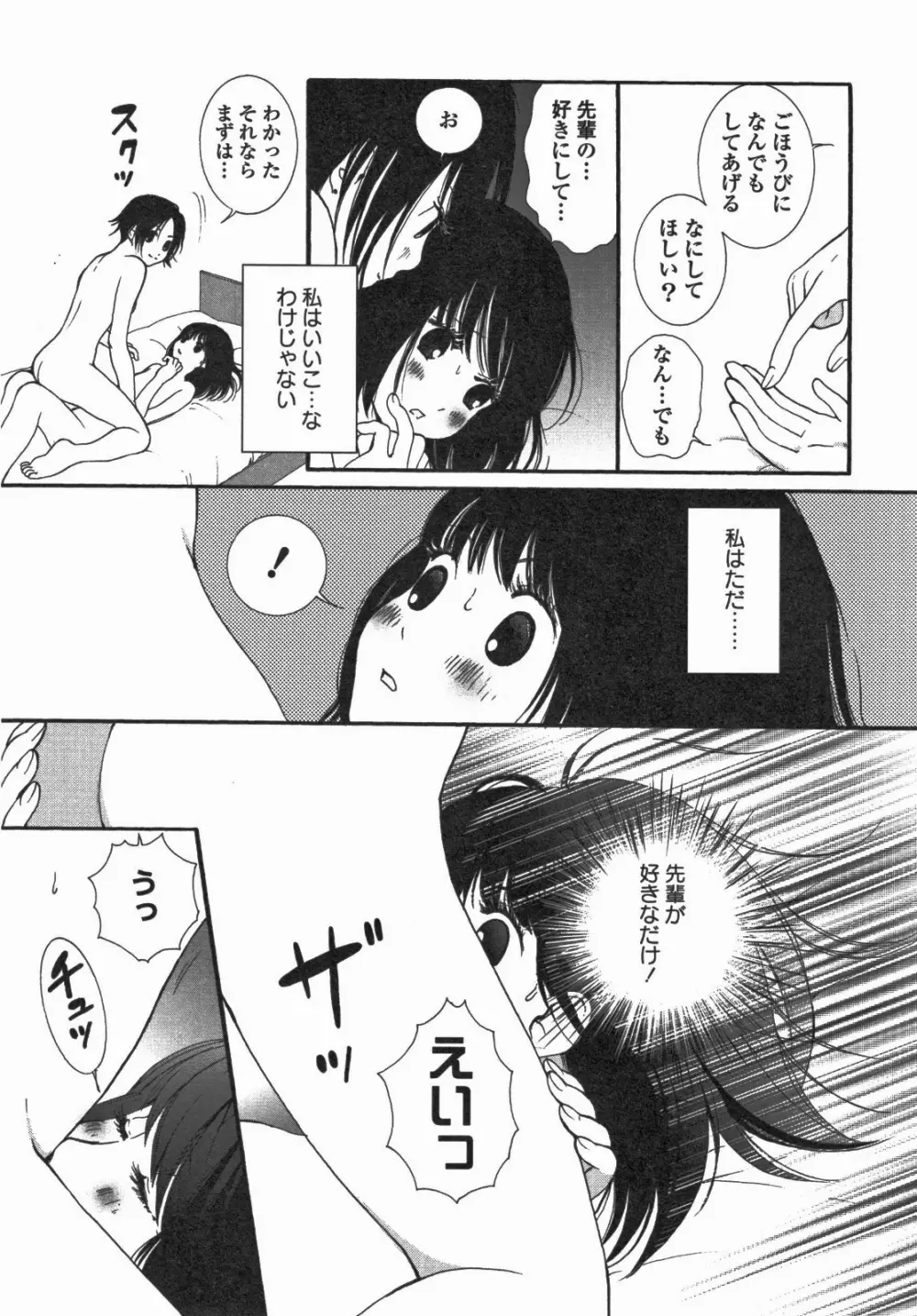 百合姫 Wildrose ユリヒメワイルドローズ Vol.5 Page.72