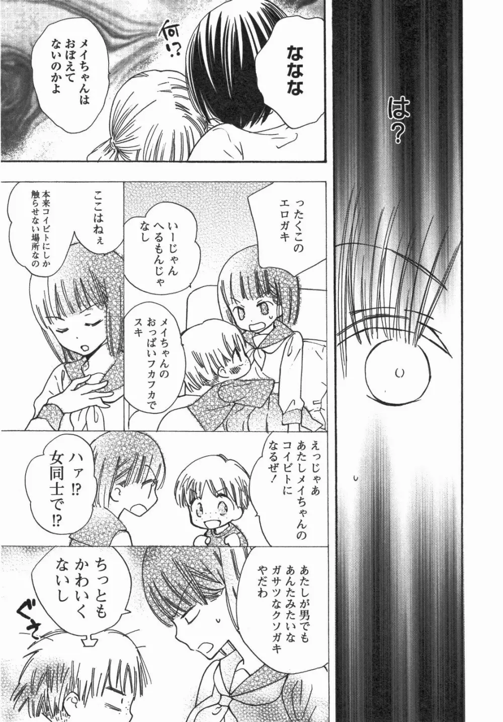百合姫 Wildrose ユリヒメワイルドローズ Vol.5 Page.82