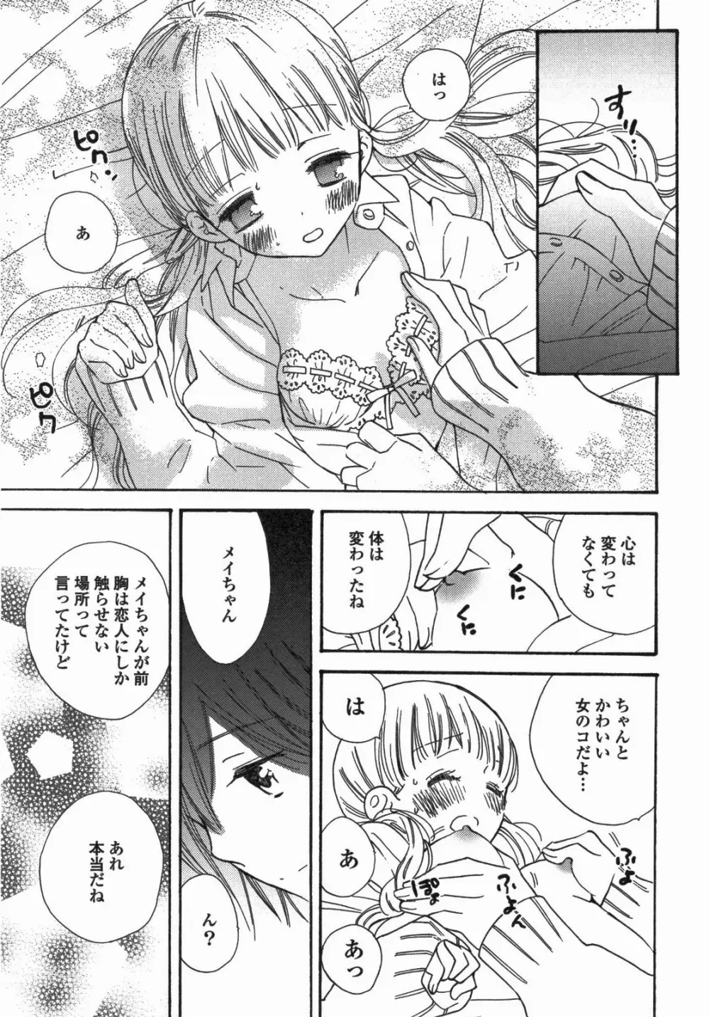 百合姫 Wildrose ユリヒメワイルドローズ Vol.5 Page.88